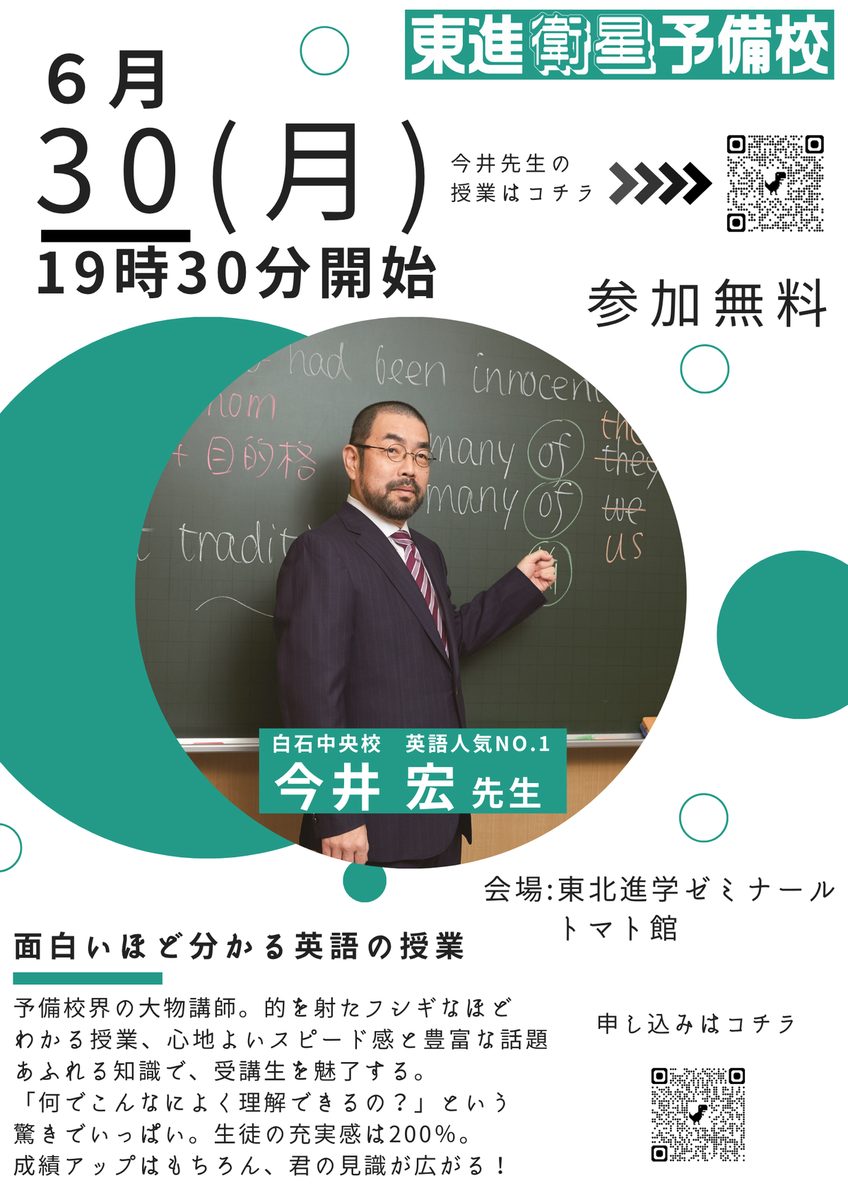 今井宏先生特別公開授業
