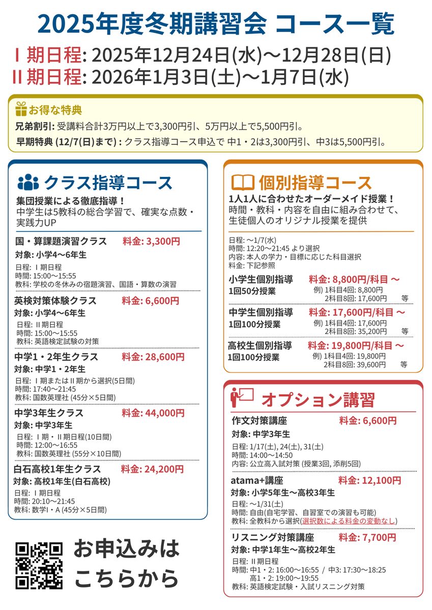 冬期講習の募集開始